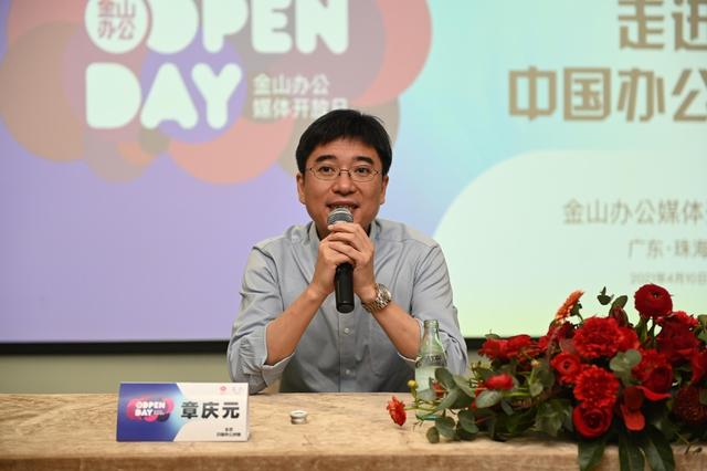 金山办公CEO 章庆元：成都将成为我们软件“出海”的起点