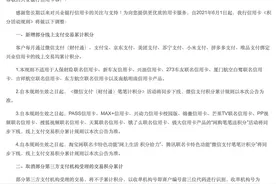 银行纷纷调整信用卡积分规则，薅羊毛“黑产”越来越难做了图片