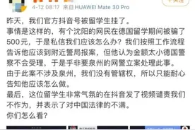网友在德国被骗找中国网警，还挂在网上吐槽图片