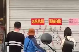 店主在门上贴百根棒棒糖：结婚了分享喜悦视频封面