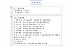 想当校长？这所“华附”开出60万元年薪图片