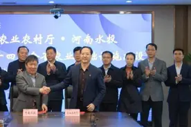 河南省农业农村厅与河南水投集团签订合作协议 政企合作 夯实乡村振兴水利基础图片