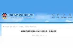 福建省药监局药品抽检55批次不符合标准规定图片