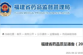 福建省药监局药品抽检55批次不符合标准规定图片