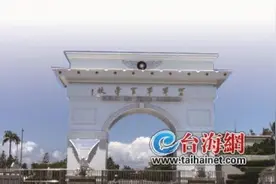 台军揭秘系列之台湾空军军官学校：岛内家喻户晓的“雷虎小组”驻地图片