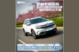 测雪铁龙天逸 C5 AIRCROSS 向市场低头图片