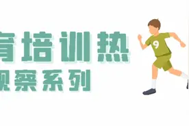 校外培训观察：体育成“新宠”300元一次课上门家教图片