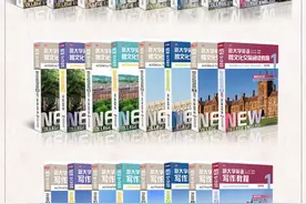 “新大学英语”系列教材全国出版发行，快看看长什么样图片