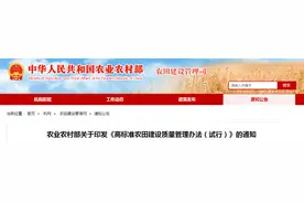 农业农村部印发《高标准农田建设质量管理办法（试行）》图片