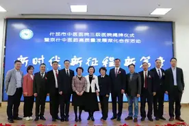 恭喜！什邡市中医医院三级乙等中医医院正式授牌视频封面