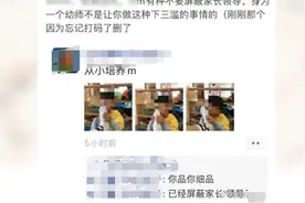 红黄蓝男幼师朋友圈发“男童闻脚”照片，正停职接受调查视频封面
