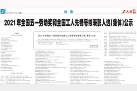 全国五一劳动奖章拟表彰人选公示 重庆27人上榜图片