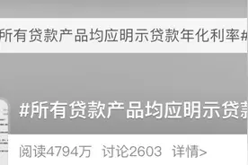 网贷利率高得吓人！任性贷、乐享借、安逸花等平台仍未“明码标价”图片
