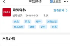 元气森林涉嫌虚假宣传，法律专家：应该依法受到相应处罚图片