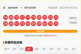 【快乐8】复式投注超给力！16元8码复式网获12016元奖金！图片