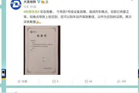 大连地铁因故晚点致歉：上班迟到者可索要迟到证明图片