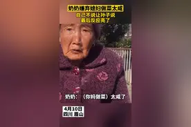 坑孙！奶奶嫌弃媳妇做菜太咸，自己不说让孙子说，最后反应亮了图片