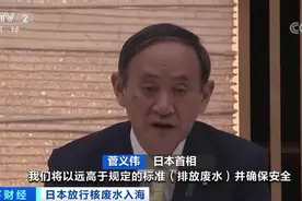 6.4万人签名反对！日本核废水入海，放射性物质半衰期长达5000年？！日本民众叹十年忍耐毁于一旦…图片