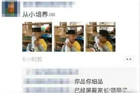 幼儿园助教晒男童闻脚照，处理结果来了图片