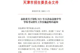 2021天津中考时间确定图片