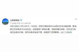 京沪高铁常州北站附近突发设备故障影响部分列车晚点，目前故障已排除图片