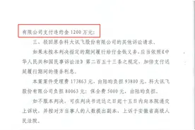 公司被科大讯飞收购后创始人离职加入腾讯，遭遇上千万竞业限制违约索赔图片