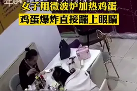 女子用微波炉加热鸡蛋，吃的时候鸡蛋爆炸图片