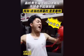 体育学院男生寝室每天坚持宿舍健身，称不健身没法做朋友，慕了图片