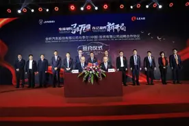 金杯汽车与李尔（中国）签署战略框架协议图片