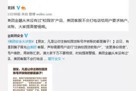 云辟谣丨美团回应“客服引导注销校园贷账户”：无相关产品，不会要求用户借钱或转账图片