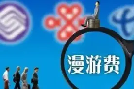 4年前就取消了，你还在交钱吗？图片