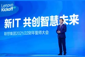 联想杨元庆：行业发展面临三大趋势，新财年联想启动新组织架构图片