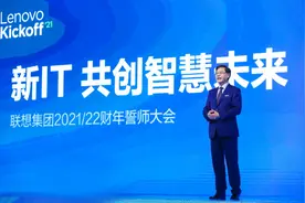 联想杨元庆：行业发展面临三大趋势，新财年联想启动新组织架构图片