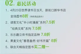 春至书香，阅读共享！南京新华书店开启“4·23世界读书日”系列活动图片