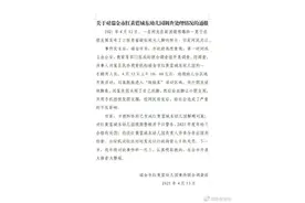 红黄蓝幼儿园助教发“男童闻脚照”，官方：拘留7日，幼儿园限期整顿图片