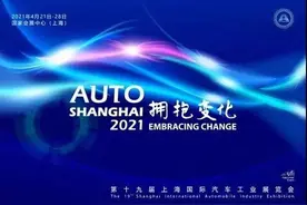 2021上海车展，购票戳这里→图片