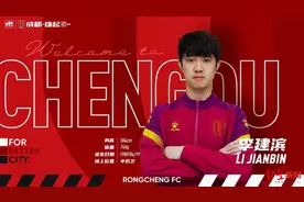 成足官宣刘若钒加盟！他终于弥补父亲当年未能在成都队立足的遗憾图片