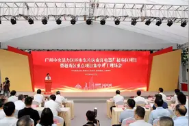 南洋电器厂开拆，广州越秀开工15个项目总投资达245亿视频封面