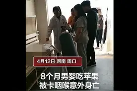 婴儿吃苹果被卡气管身亡，家长躺在地上痛哭，网友跟着心疼图片