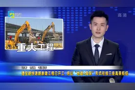 漕宝路快速路新建工程已开工 将以“地道+高架”形式衔接三座高架枢纽视频封面