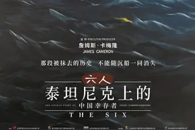 泰坦尼克号留下的不只是爱情 还有六个被抹去的中国幸存者图片