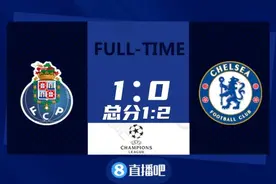 欧冠-切尔西0-1波尔图总分2-1晋级，时隔7年重返欧冠4强图片