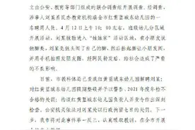 官方发布对瑞金市红黄蓝调查处理情况通报：对红黄蓝城东幼儿园限期整顿并予以警告图片