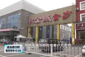 北京“权金城”跑路了？记者第一时间实地调查图片