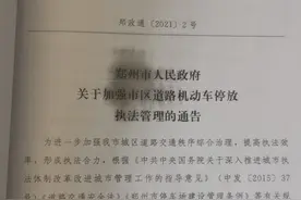 郑州城管即日起对次干道等违停车贴条？记者求证：五一之后正式开始图片