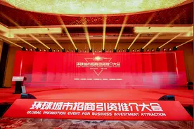 酣客酒业助力城市创新发展，受邀出席环球城市招商引资推介大会图片
