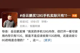 岳云鹏吐槽新手机，冲上热搜！网友炸锅：我也想问很久了图片