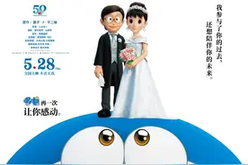 大雄静香要结婚了！《哆啦A梦：伴我同行2》定档5月28日图片