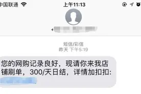杭州女大学生兼职刷单，秒赚30元，接下来的事让她慌了图片