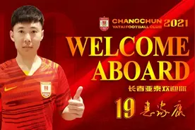 亚泰压哨官宣 惠家康等三将正式加盟图片